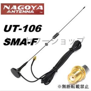 アマチュア無線 UT-106UV 無線機 トランシーバーアンテナ BAOFENG UV-5R BF-888S UV-82 UV-5RE 延長アンテナ