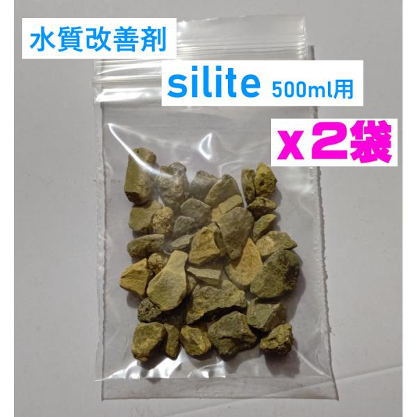 （送料無料）水質改善剤 silite （シリット） 1L用 （約5g×２袋）ハイドロカルチャー 切花...