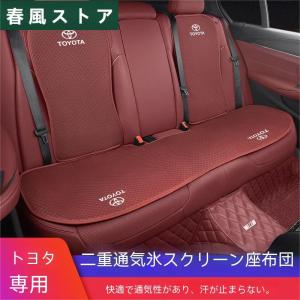 ◆トヨタ TOYOTA◆車の座布団 シートカバー 通気性 滑り止め   トヨタ ◆全体の自動車シリーズに適用できます マルチカラーあり｜haru-kazestore