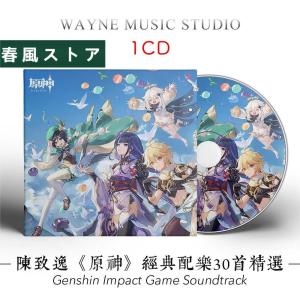 中国ゲーム「原神」ostゲームオリジナルサウンド...の商品画像