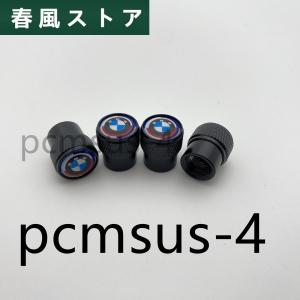 【当店販売！】 新品 限定 BMW エアバルブキャップ 4個セット １台分 エアー タイヤバルブキャップ ブラック｜春風ストア