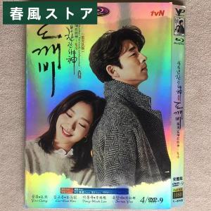 韓国ドラマ DVD トッケビ~君がくれた愛しい日々~DVD 韓国語字幕 コン・ユ イ・ドンウク キム・ゴウン主演 全話収録｜春風ストア