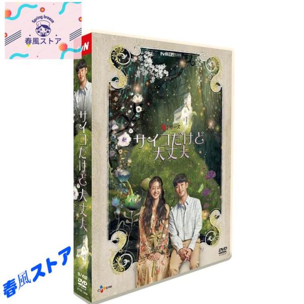 韓国ドラマ「サイコだけど大丈夫」日本語字幕 DVD BOX TV+OST 全話収録 ロマンチックなT...