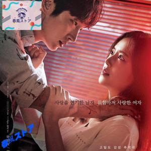 韓国ドラマ「悪の花」2020 OST オリジナル サウンドトラック CD｜春風ストア