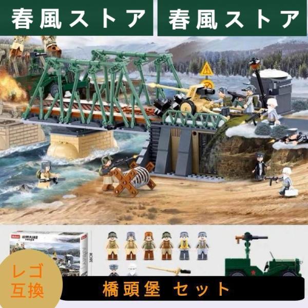 LEGO レゴ 互換 ブロック 模型 プラモデル WW2 橋頭堡 セット 戦場 ミニフィグ 大人 子...