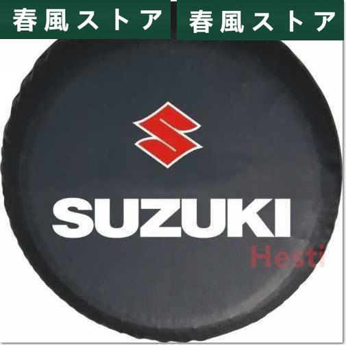 高品質 スズキ SUZUKI ロゴ スペアタイヤカバー 自動車汎用R14/R15/R16/R17 ジ...
