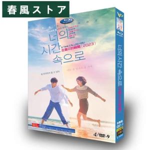 韓国ドラマ DVD いつかの君に 日本語字幕 Blu-ray TV アン・ヒョソプ、チョン・ヨビン主演 日本語字幕あり 全話収録