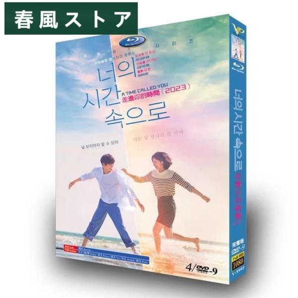 韓国ドラマ DVD いつかの君に 日本語字幕 Blu-ray TV アン・ヒョソプ、チョン・ヨビン主...