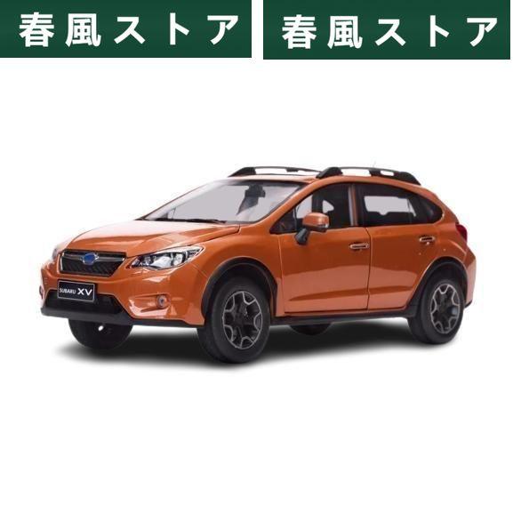 ミニカー 1/18 スバル XV SUV 2014 オレンジ