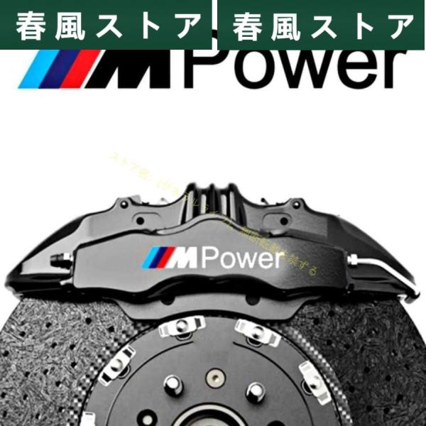 BMW M Power カスタム 耐熱デカール ステッカー ◇ ブレーキキャリパー/カバー ドレスア...