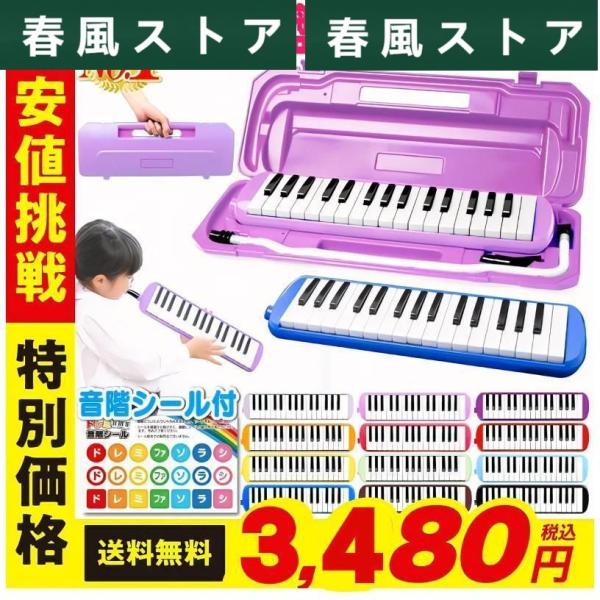 鍵盤ハーモニカ ケース 32鍵盤 吹き口 卓奏用パイプ 卓奏用ホース 立奏用吹き口 軽量 名前シール...