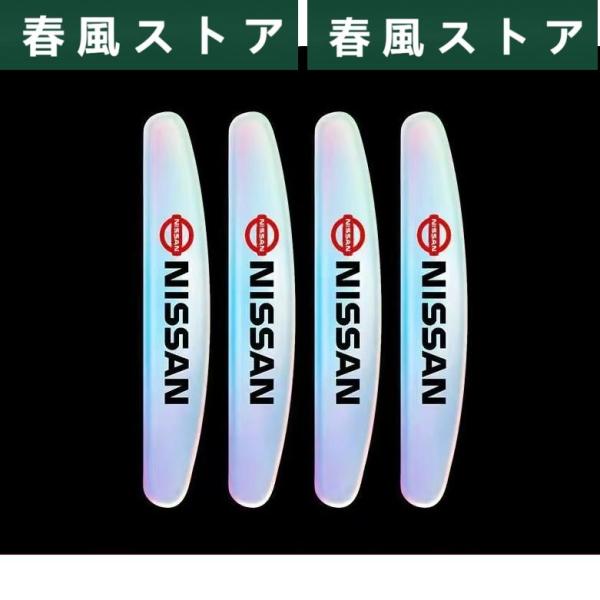 ◆日産 NISSAN◆サイドドアガード 車用エッジガード ドアガード 反射ボディ 蛍光ステッカー 保...