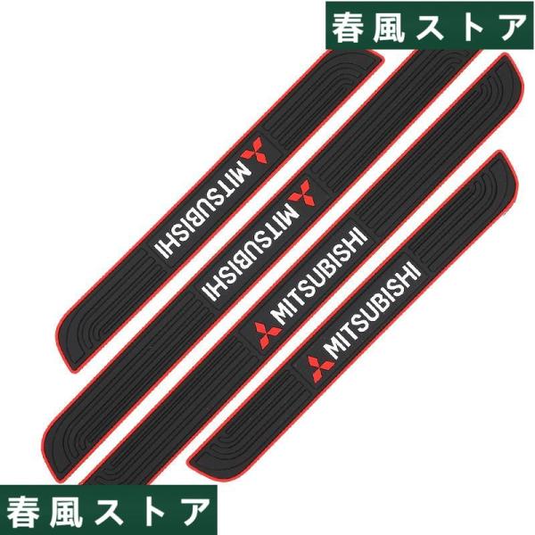 ◆三菱 MITSUBISHI◆車用ドア敷居プレートプロテクター　フロント リアドア敷居　保護ステッカ...