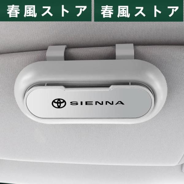 ◆トヨタ SIENNA◆ホワイト◆車用 サングラス ホルダー メガネ収納 ケース ABS カード入れ...