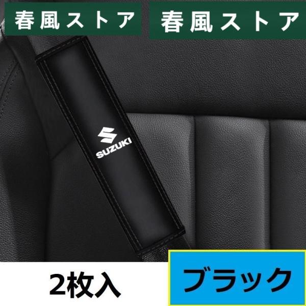 ◆スズキ SUZUKI 鈴木◆ブラック◆シートベルトパッド 安全ベルトパッド ショルダーパッド レザ...