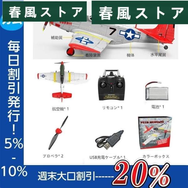 特売！ ラジコン飛行機 フォード リモコン航空機 マスタングP51 翼の長さ400mm 飛行機 リモ...