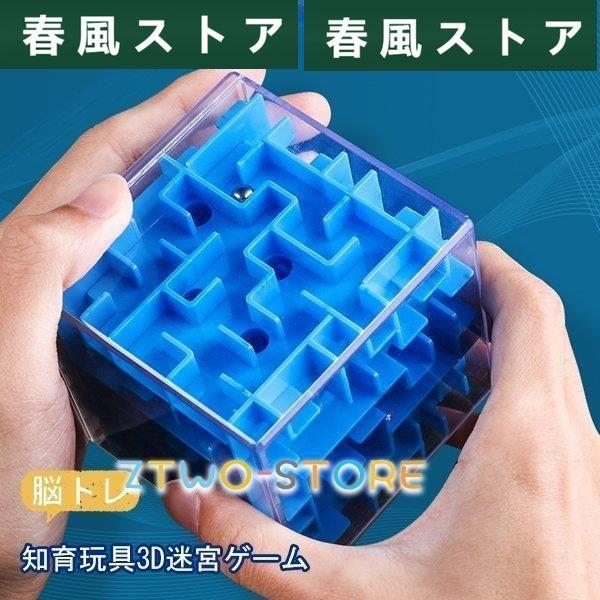 迷宮おもちゃ 指先での運動 脳貼ったる 誕生日プレゼント 3D立体 ルービックキューブの形 折りたた...