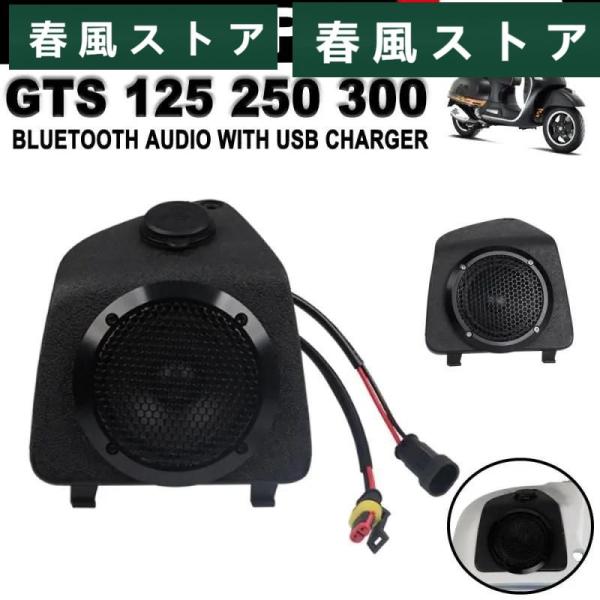 Vespa GTS 300 250 125 GTS300 バイク ブルーtooth Music So...