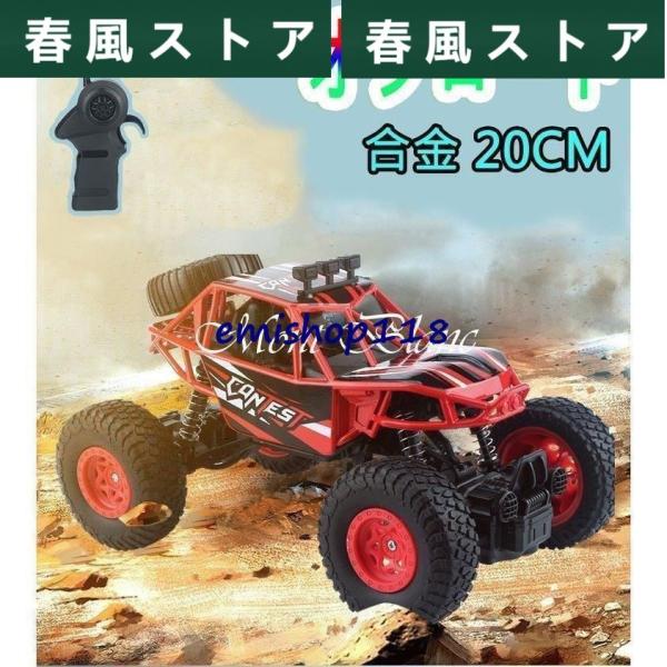 オフロード ラジコンカー リモコンRC カー 車おもちゃ 4WD 合金 2.4Ghz長距離 無線操作...