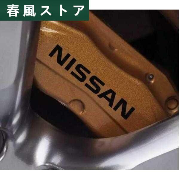 NISSAN 耐熱デカール ステッカー ドレスアップ ブレーキキャリパー/カバー エクストレイル ノ...