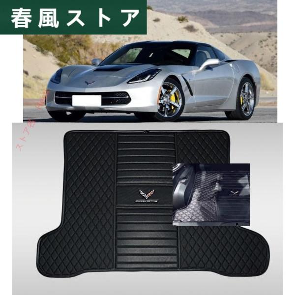 シボレー コルベット C7 Z06 トランク マット