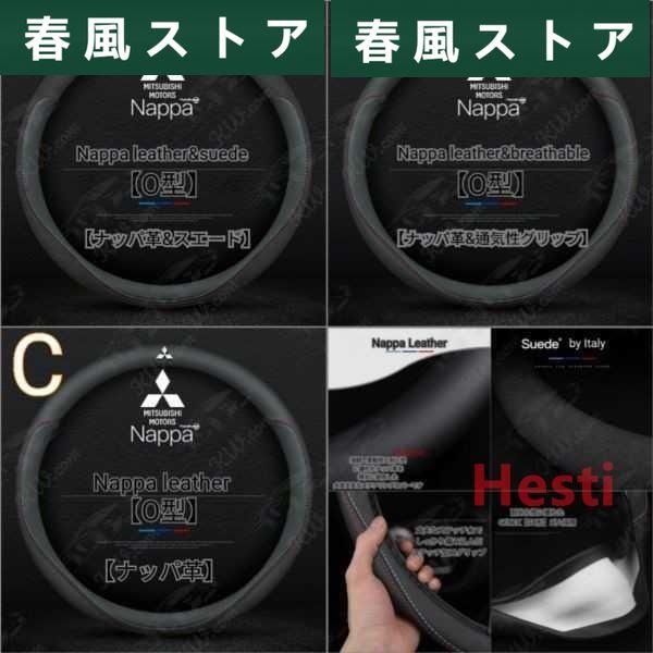 高品質 【O型】ナッパ革スエード MITSUBISHI 三菱 ロゴ ステアリングカバー ハンドル カ...