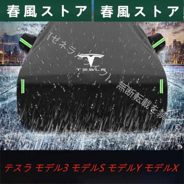 テスラ ボディカバー【テスラ Tesla Model3/S/Y/X モデル3 モデルS モデルY モ...