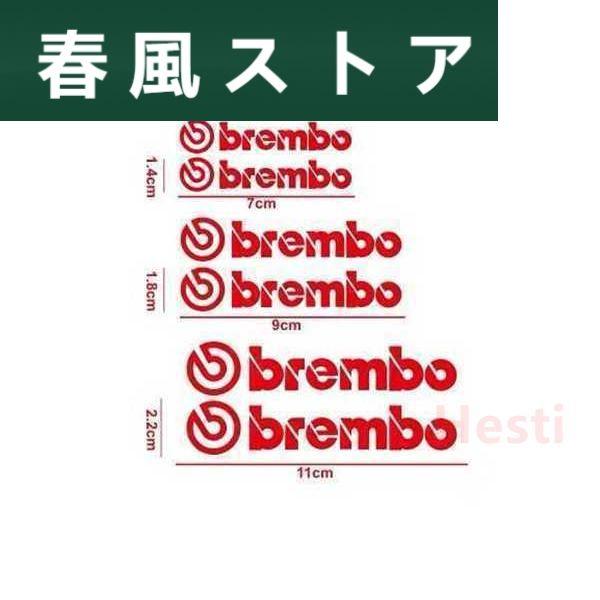 brembo ブレンボ ロゴ ブレーキキャリパー ステッカー デカール 耐久 耐熱 ブレーキ　レクサ...