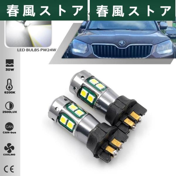 CANBUS PW24W PWY24W LED バルブ SKODA YETI OCTAVIA III...