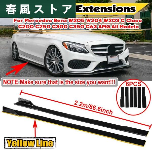 2.2m サイド スカート s 汎用品 リップ スプリッターs リップ ベンツ W205 W204 ...