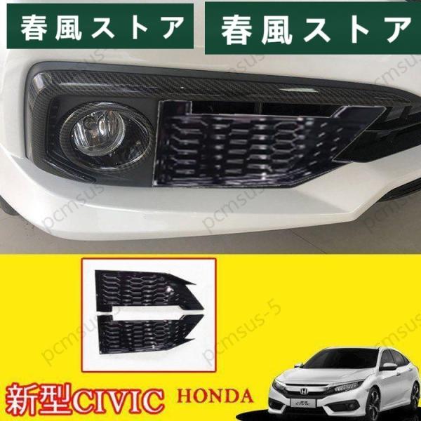 新型 ホンダ CIVIC シビック FC1 FK7 3D立体 ハッチバック セダン フロントフォグ ...