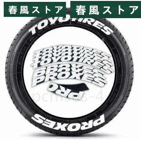 TOYOTIRES PROXES トーヨータイヤ プロクセス タイヤレター ホワイトレター タイヤス...
