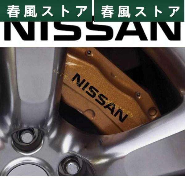 Nissan カスタム 耐熱デカール ステッカー ブレーキキャリパー ドレスアップ スカイライン フ...