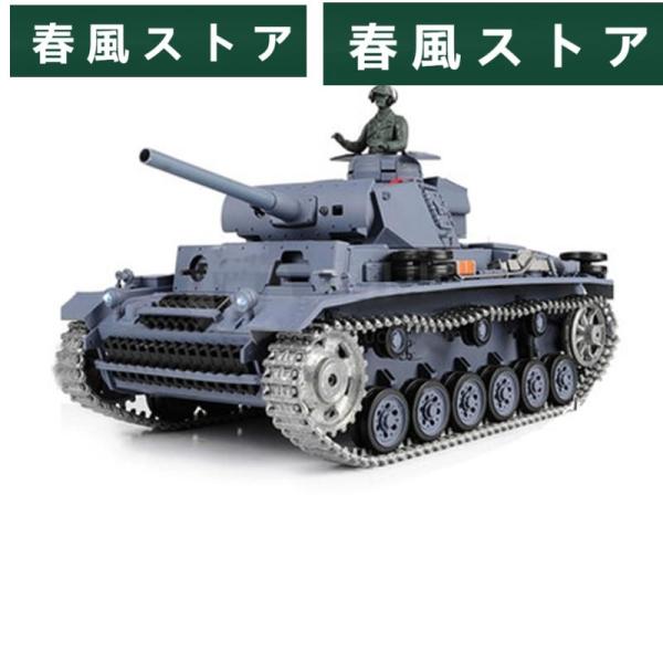リモコン式戦車 リモコン軍用車両 ドイツ3号H/L型戦車 充電式 超大型 電動おもちゃ モデル