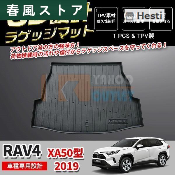 新型 RAV4 ラブ XA50型 2019年 ラゲッジマット カーゴマット フロアマット トランク ...