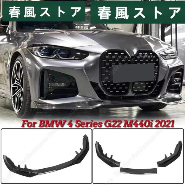 BMW 4 シリーズ G22 G23 2020年+ フロント バンパー スプリッター リップ デュフ...