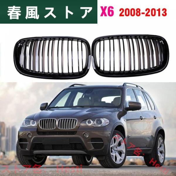 BMW E70 E71 X5 X6 キドニーグリル フロント 2007 2008 2009 2010...