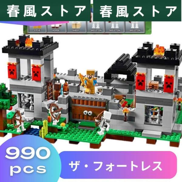 LEGO レゴ マインクラフト マイクラ 風 ブロック 互換 要塞 ザ・フォートレス 21127 ミ...