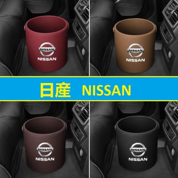 日産 NISSAN 車用ゴミ箱 ダストボックス 車載 PUレザー ゴミ入れ 丸型 車用収納ケース 小...