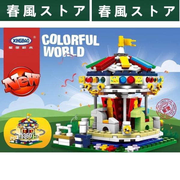 ブロック互換 レゴ 互換品 レゴ遊園地シリーズ カラーフルワールドC クリスマス プレゼント