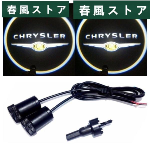 クライスラー LED ロゴ プロジェクター Chrysler アンダースポット ドア カーテシ ライ...