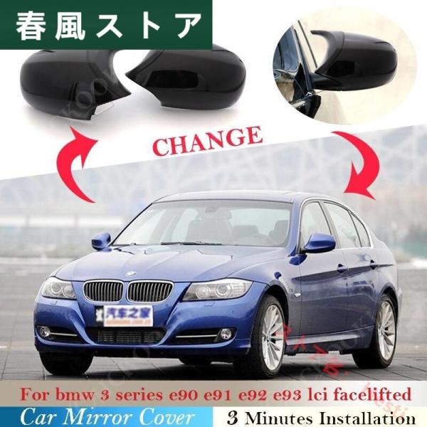 BMW E90 E91 E92 E93 3シリーズ LCI カバーキャップ サイドミラー 2009-...