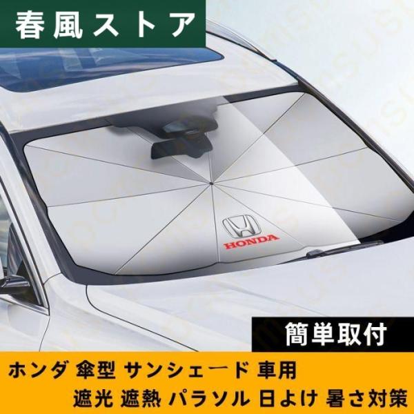 車用サンシェード ホンダ CR-V インサイト オデッセイ シビック 日よけ カバー ガラスカバー ...