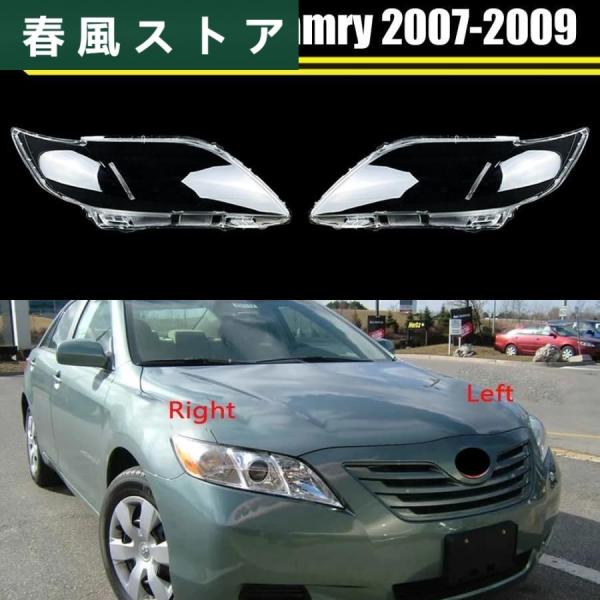 トヨタ フロント車保護ヘッドライトガラス レンズ カバー陰シェル カムリ 2007 2008 200...