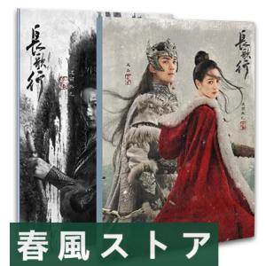 中国ドラマ「長歌行」写真集 ウーレイ、ディリラバ...の商品画像