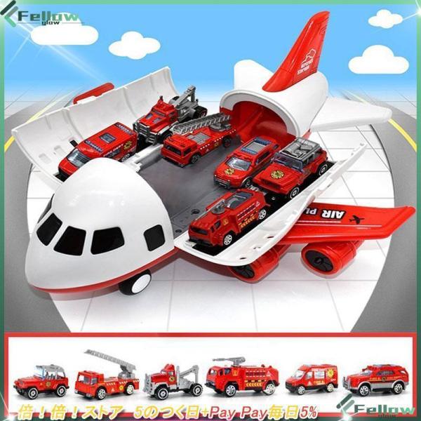 消防車 おもちゃ 飛行機 航空機 ミニカーセット 知育玩具 玩具収納 子供 男の子 ギフト 収納 ミ...