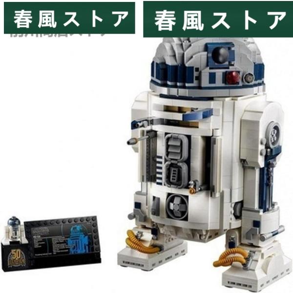 レゴ互換 ブロック スターウォーズ R2D2 50周年記念版 75308 R2-D2 クリスマスプレ...