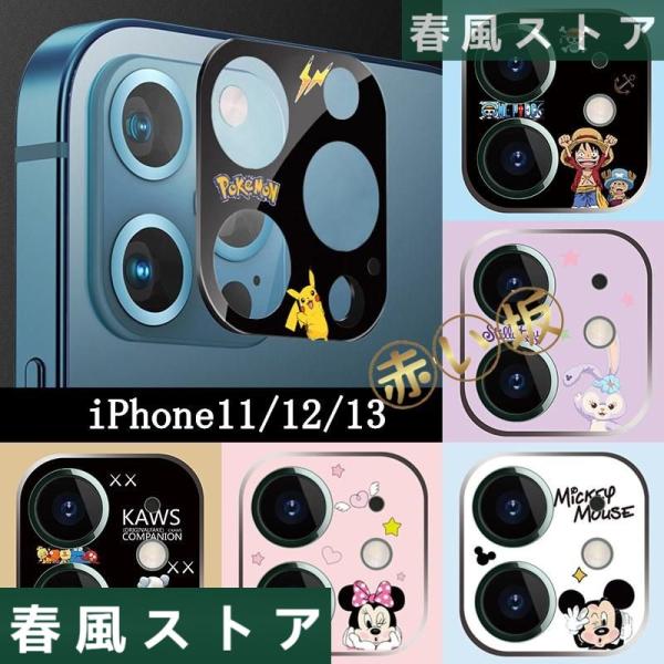 iPhone14 iPhone13 カメラレンズ保護 保護フィルム 携帯 レンズカバー スマホ カメ...