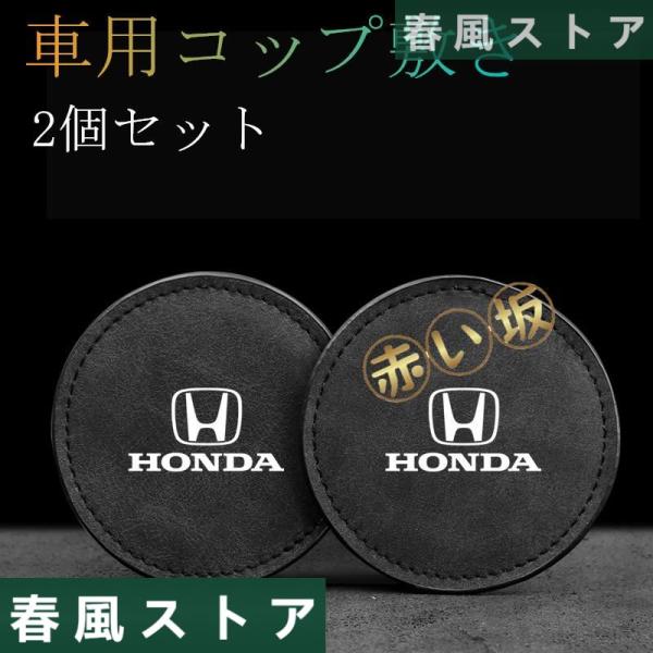 2個セットHONDA ホンダ 車用 コースター カップマット コップ敷き 振動防止 マットパッド ロ...