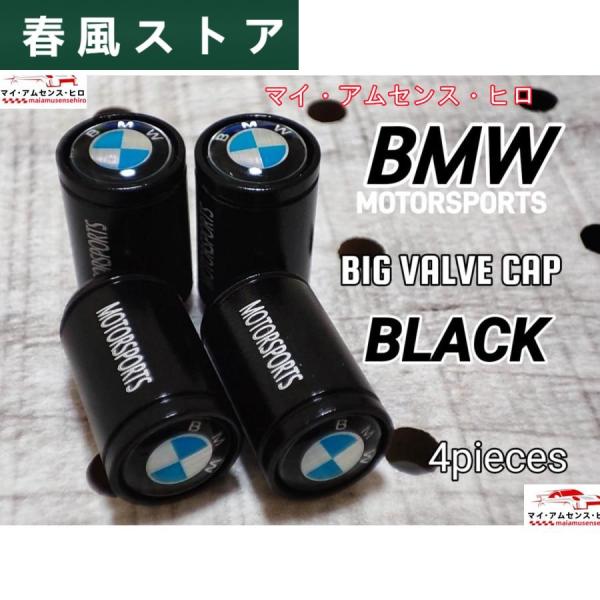 BMW BIGエアーバルブキャップ 4P【ブラック】MPerformance MSport MPow...